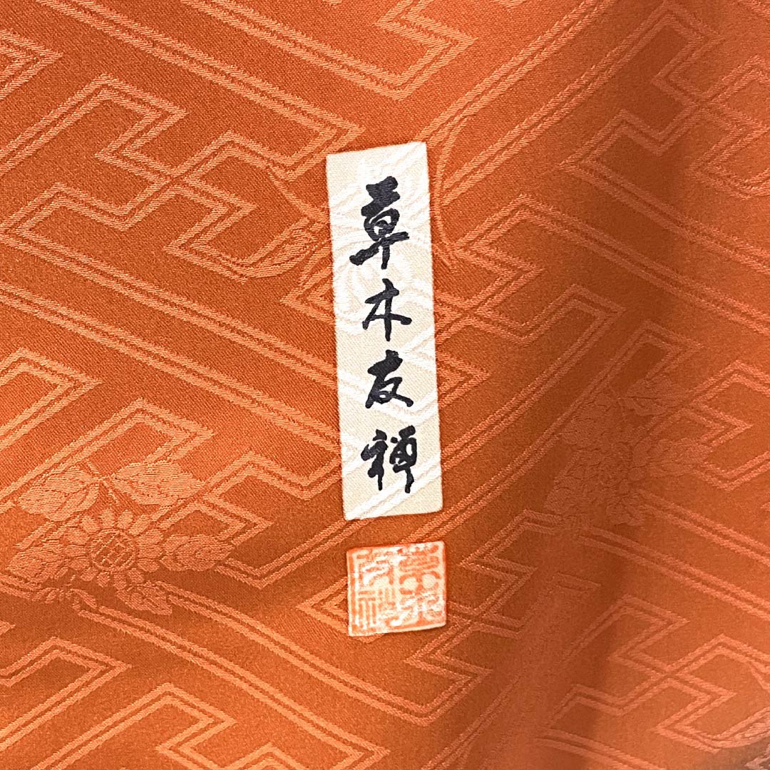 振袖 正絹 Sランク 身丈169.5cm 裄丈65cm 袷 榴花紅色（リューホワホンいろ） 京友禅 草木友禅 鶴 流水 綸子生地 橙系 1113002562526