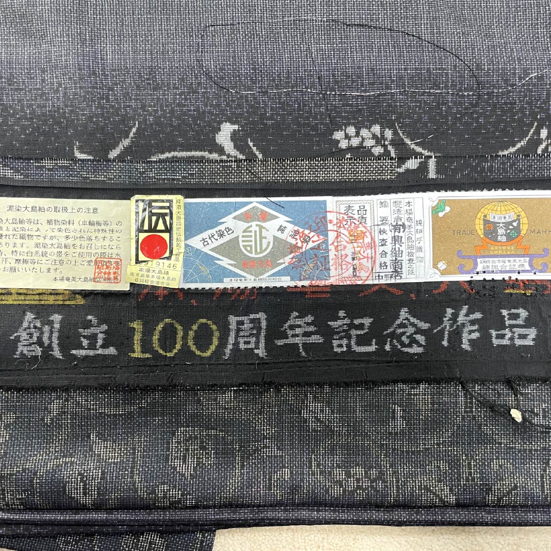 Genuine Oshima Tsumugi Silk, Grade A, Length 156cm, Sleeve Length 63.5cm, Mud-dyed, 9-mark, Grape Arabesque Pattern, Lined, Gradient Pattern, Product Code: 1116004653399