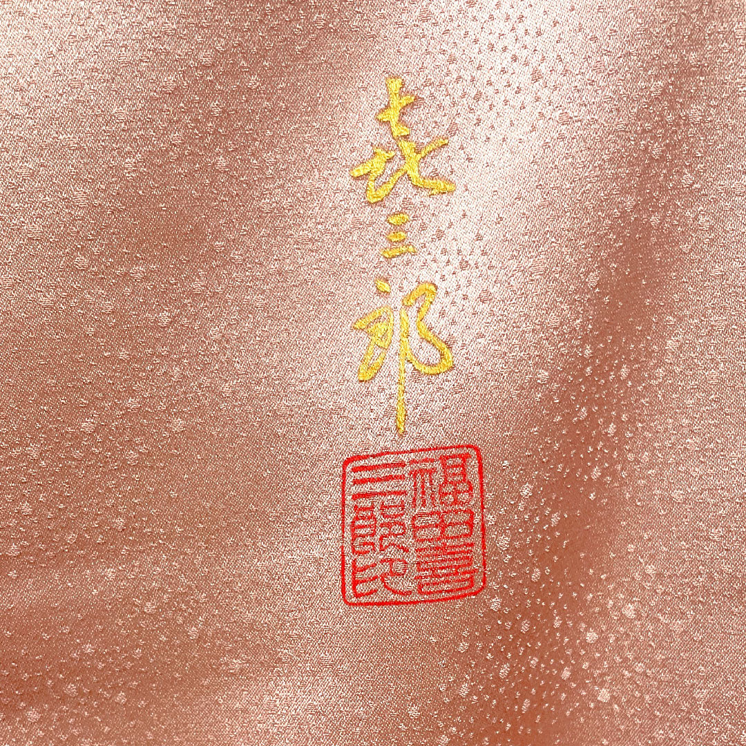 訪問着 袷 身丈157cm 裄丈64cm 退紅色 人間国宝 福田喜重 刺繍 人物模様 正絹 Sランク ピンク系 1112001892313