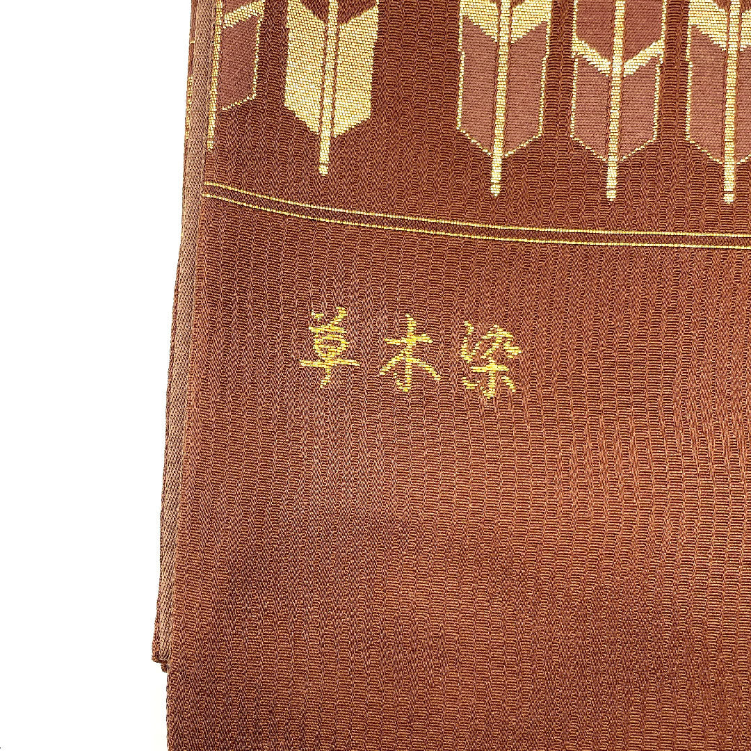 （未仕立）袋帯 草木染 伝統工芸士 箔屋清兵衛 帯丈436cm 正絹 NEWランク 六通 セミフォーマル 茶系 1123002451314