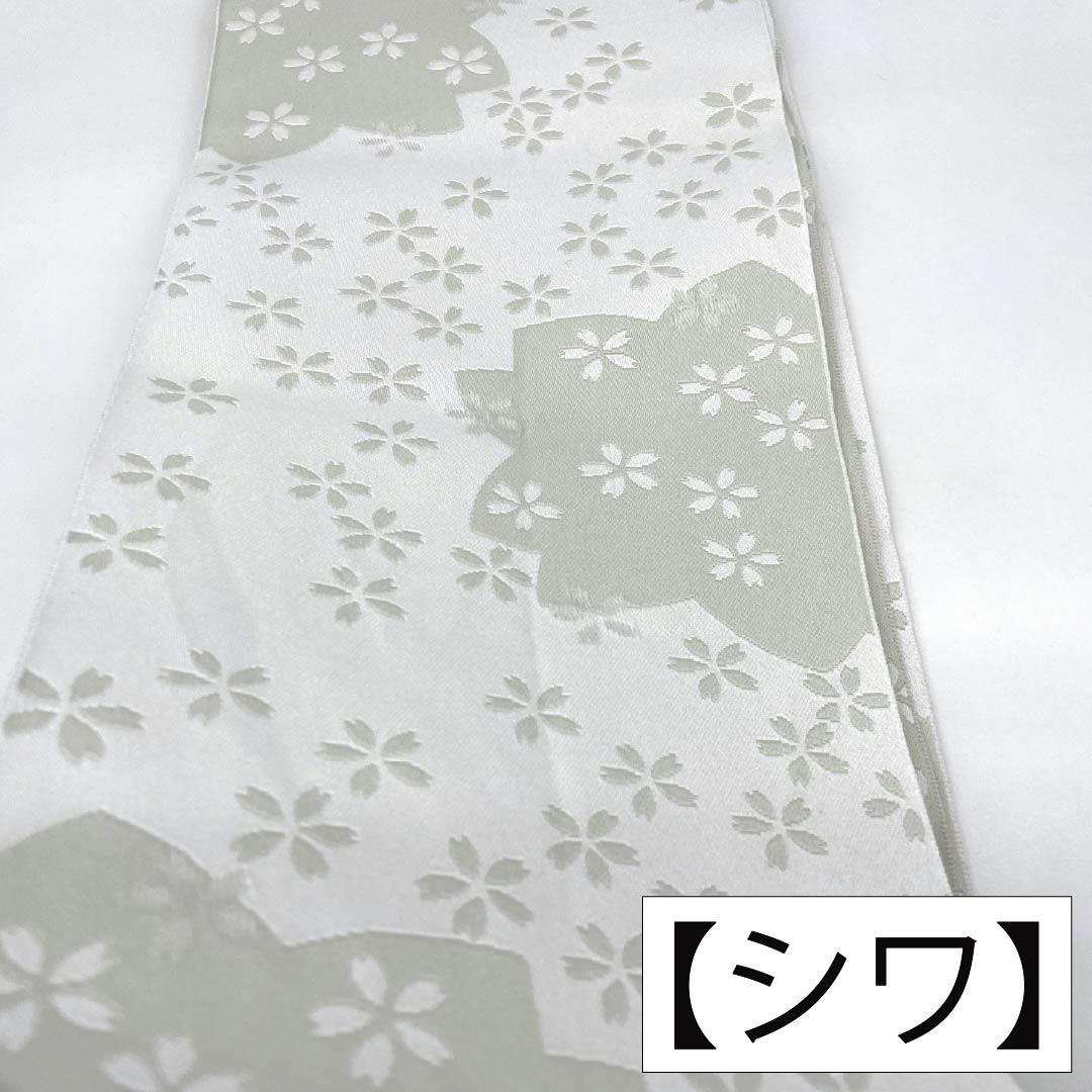 半幅帯 ポリエステル Sランク 卯の花色（うのはないろ） 桜 広幅 リバーシブル 帯丈352cm 白系 1125003652311