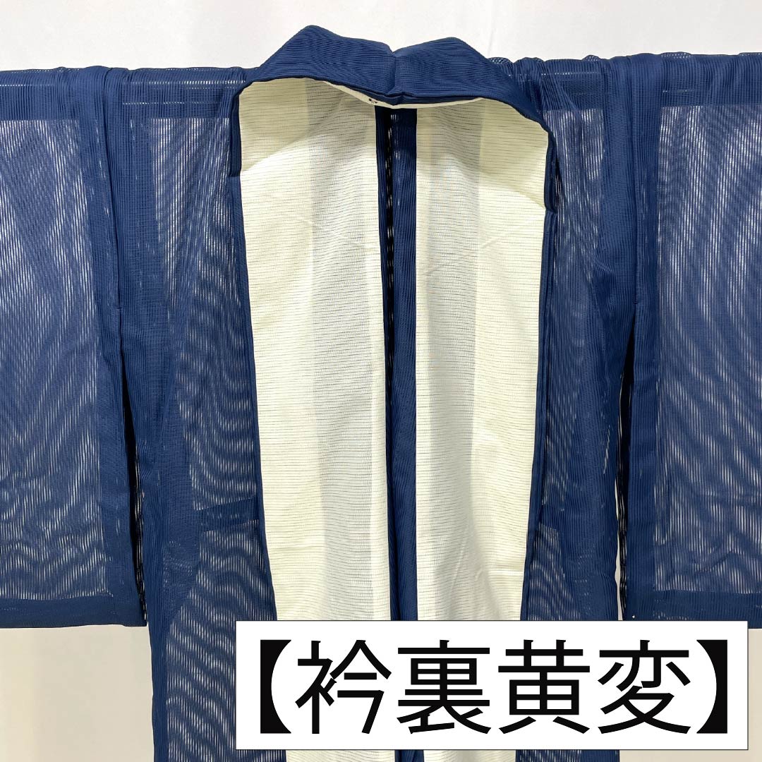 夏物 ポリエステル 色無地 Aランク 身丈161.5cm 裄丈64cm 紺鉄色（こんてついろ） 素無地 洗える着物 竪絽 紺系 1132005463418