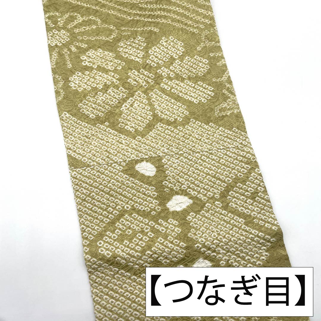 半幅帯 正絹 Sランク 枯草色（かれくさいろ） 絞り 花柄 リバーシブル 帯丈342cm 緑系 1125003872319