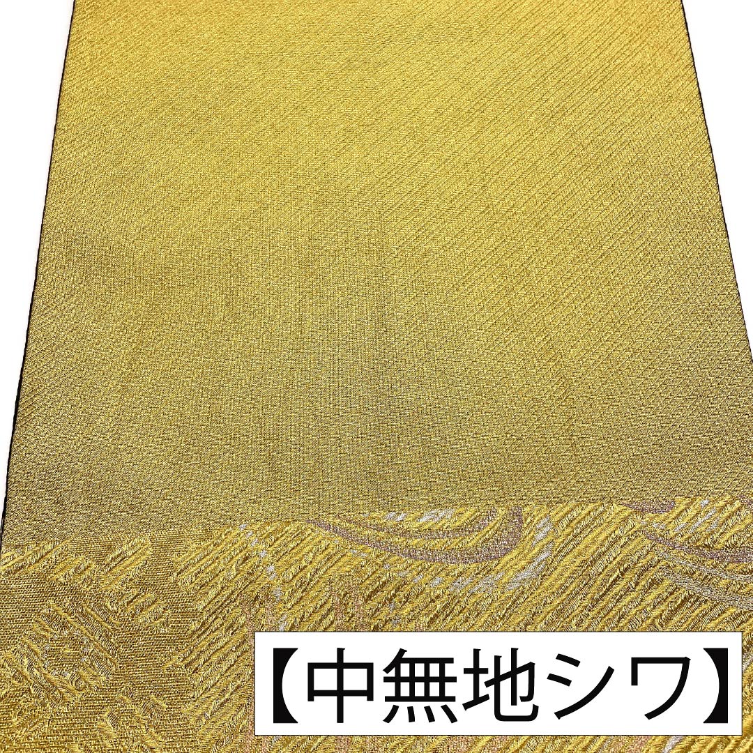 袋帯　金色 リサイクル着物】袋帯 正絹 Sランク 金色 西陣織 抽象柄 帯丈442cm 六