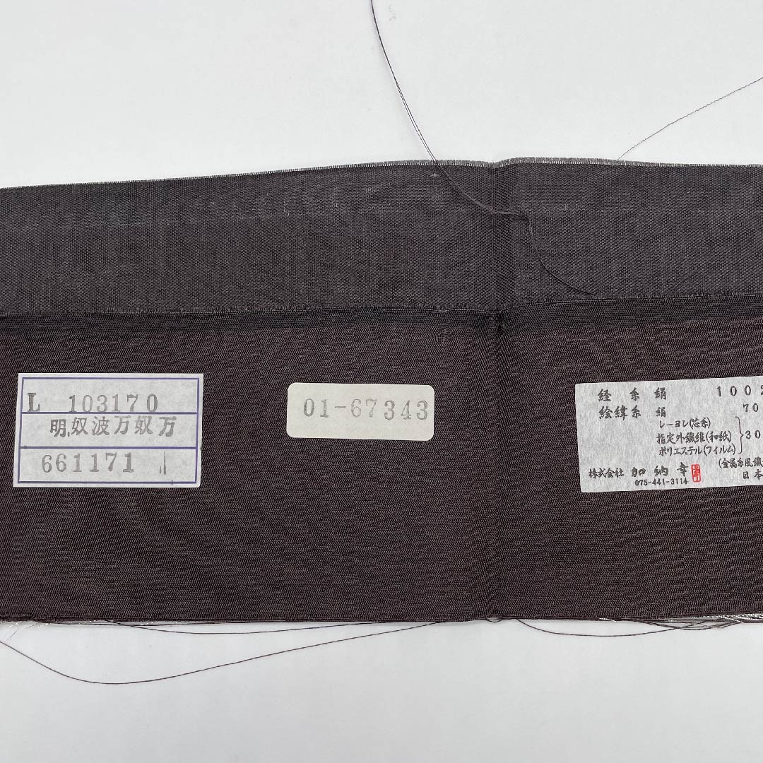 袋帯 正絹 銀色（ぎんいろ） 加納幸 琳派老松 箔霜華 帯丈448cm Sランク 六通 フォーマル 銀系 1123011382322