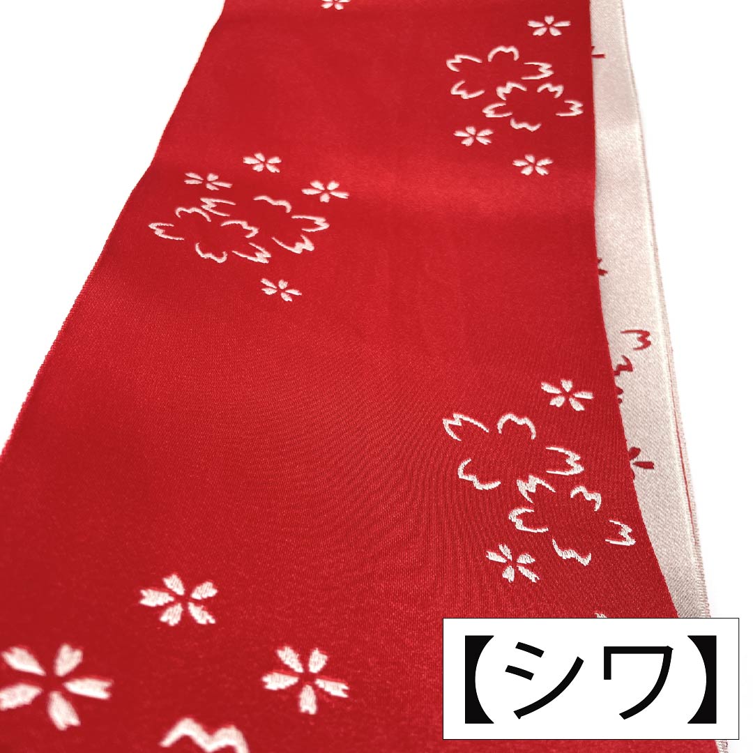 半幅帯 ポリエステル Sランク 洋紅色（ようこうしょく） 桜 広幅 帯丈353cm 赤系 1125003542312