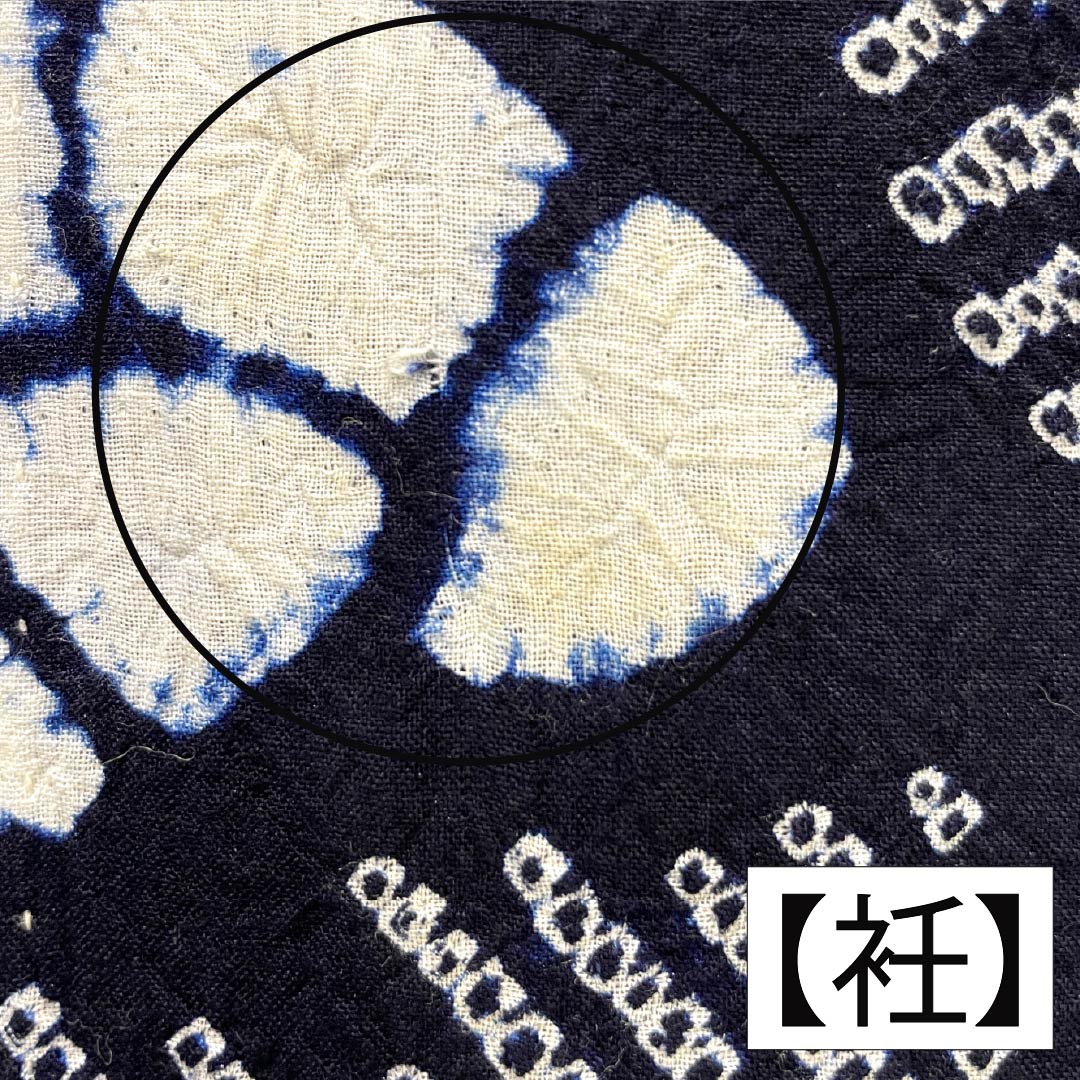 浴衣 木綿 身丈149.5cm 裄丈63.5cm Bランク 単衣 紺系 濃紺色（のうこんいろ） 有松絞り 1118005474118