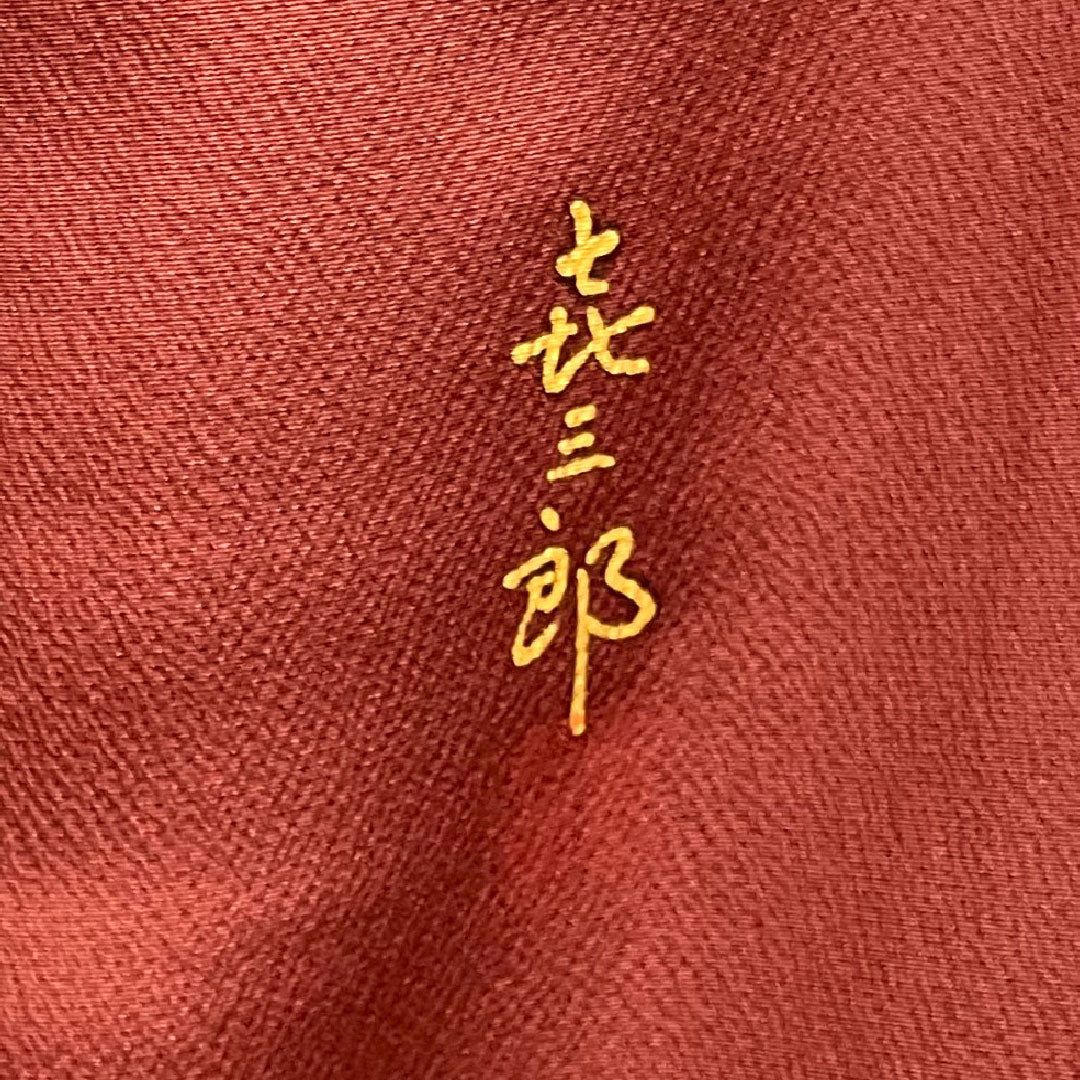 訪問着 袷 身丈165cm 裄丈65cm 葡萄茶色 人間国宝 福田喜重 壺模様 正絹 Sランク 赤系 1112001522512