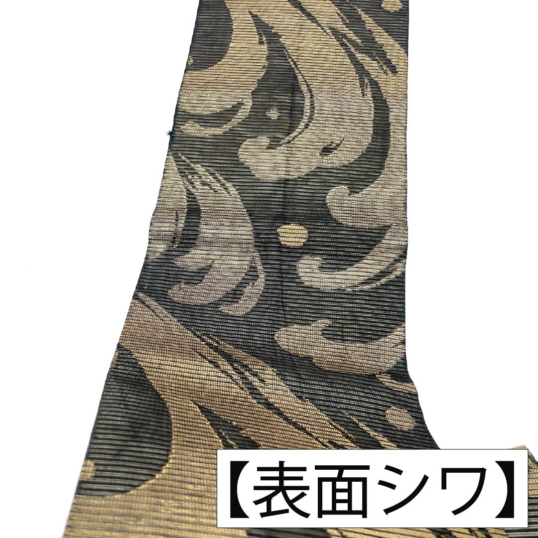 半幅帯 正絹 Cランク 夏帯 波柄 西陣織 帯丈300cm 黒系 1125004055310