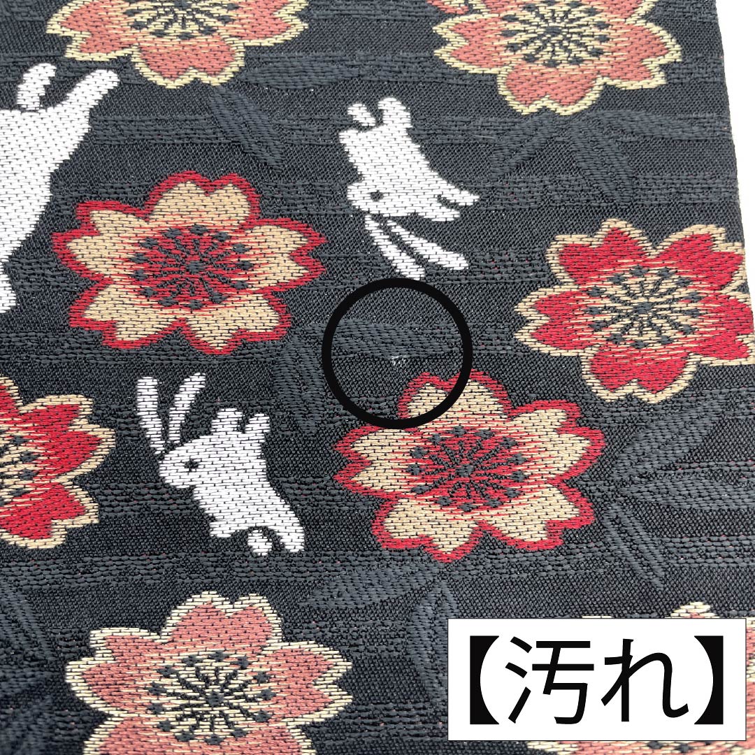 半幅帯 ポリエステル Bランク リバーシブル うさぎ 桜 笹 格子 帯丈448cm 黒系 1125005014410