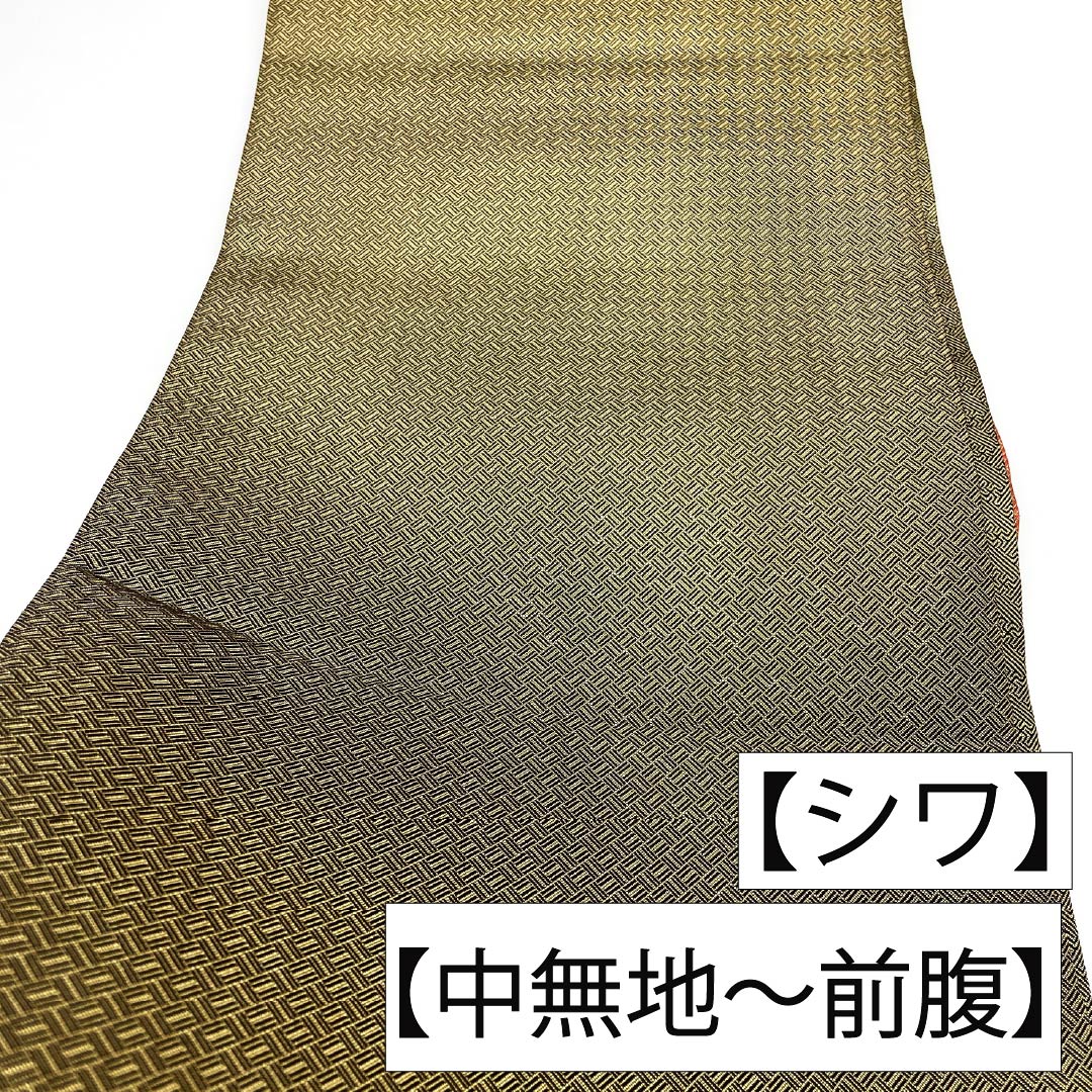 袋帯 正絹 Sランク 博多織 佐賀錦 岡野武一郎 慶長柄 紗綾形 帯丈434cm 六通 フォーマル 金系 1123018002321
