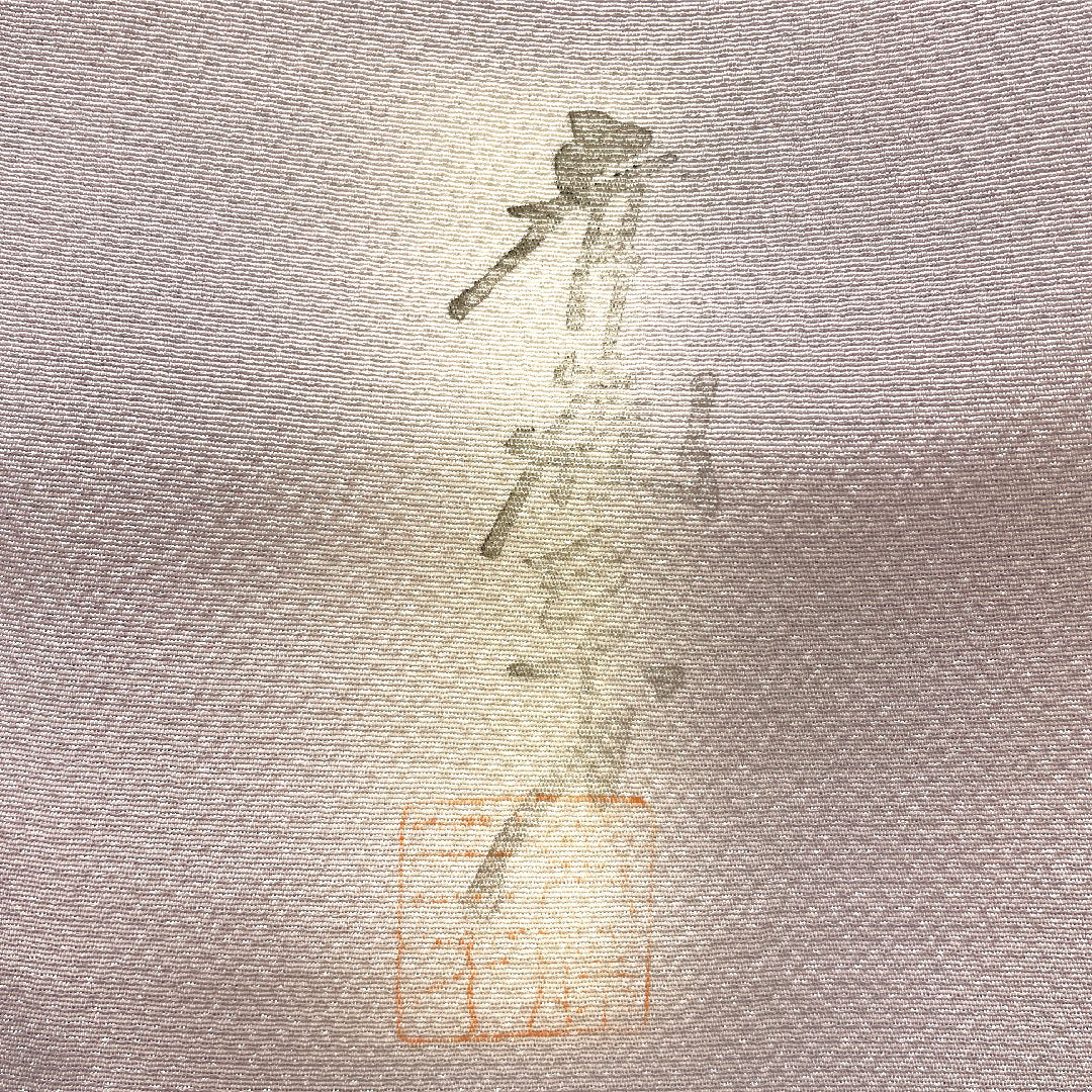 色無地 正絹 身丈159cm 裄丈66cm 素無地 斉藤三才 作家物 丹後ちりめん 袷 Sランク 紫系 1114001762320