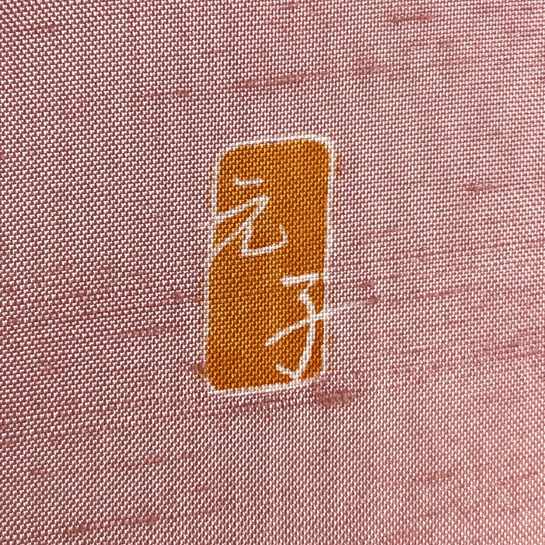 訪問着 正絹 Bランク 袷 身丈167cm 裄丈66cm 似桃色（にせももいろ） 牛首紬 京加賀友禅 付下げ 作家物 草花 ピンク系 1112007544513