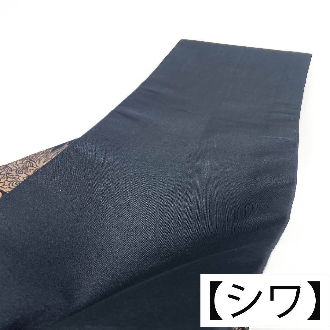 半幅帯 ポリエステル Sランク 黒色（くろいろ） 龍 帯丈408cm 黒系 1125005032410