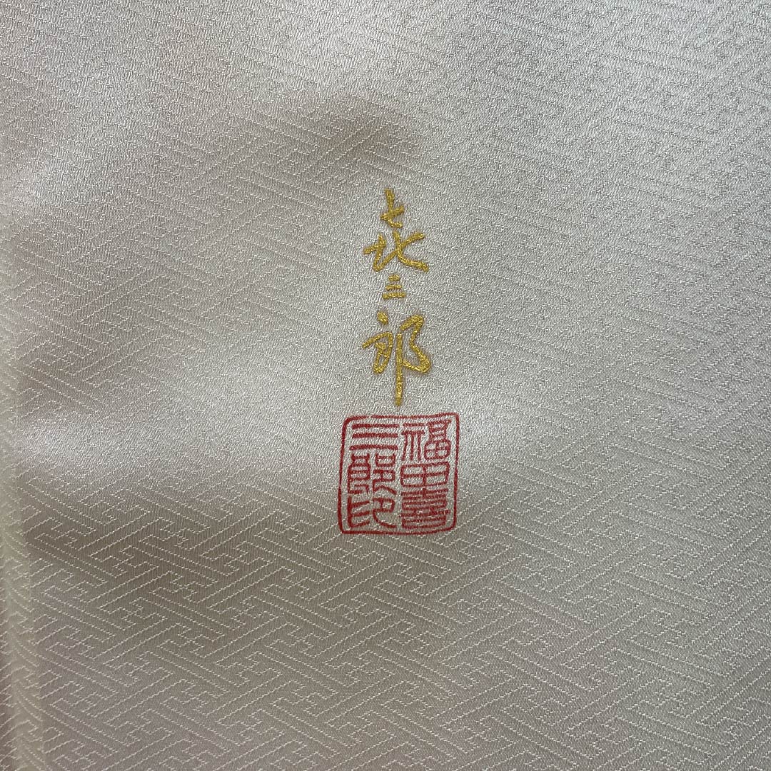 訪問着 正絹 Bランク 袷 身丈154.5cm 裄丈64cm 生成り色（きなりいろ） 福田喜重 人間国宝 一つ紋 上田家桐 刺繍 クリーム系 1112006824215