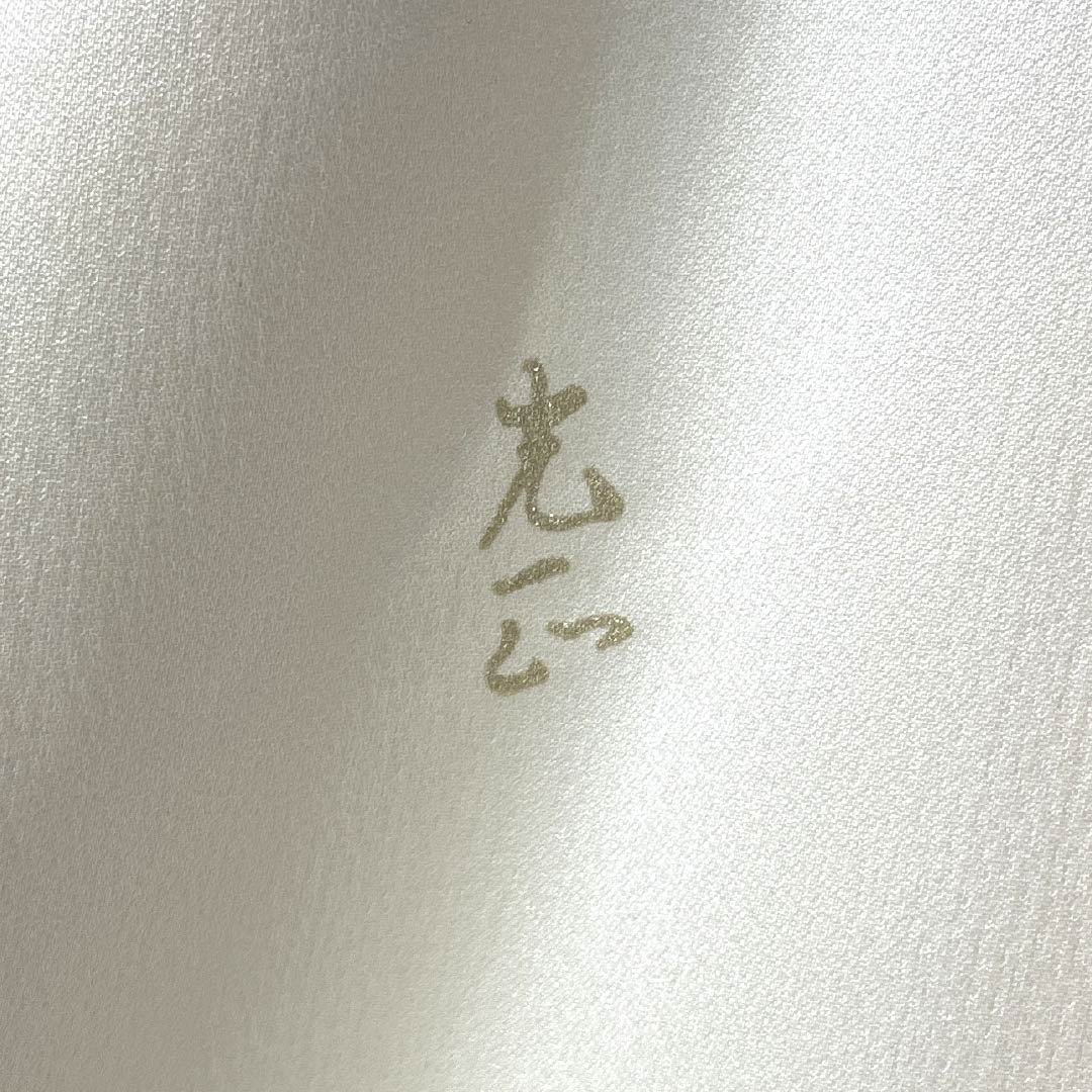 リサイクル着物】色留袖 正絹 Sランク 身丈160cm 裄丈60.5cm 袷 乳白色