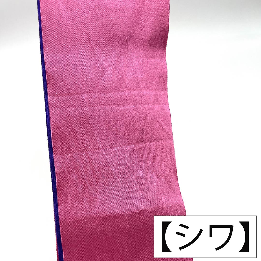 半幅帯 ポリエステル Sランク 萩色（はぎいろ） 菫色（すみれいろ） 無地 広幅 リバーシブル 帯丈352cm ピンク系 1125003712313