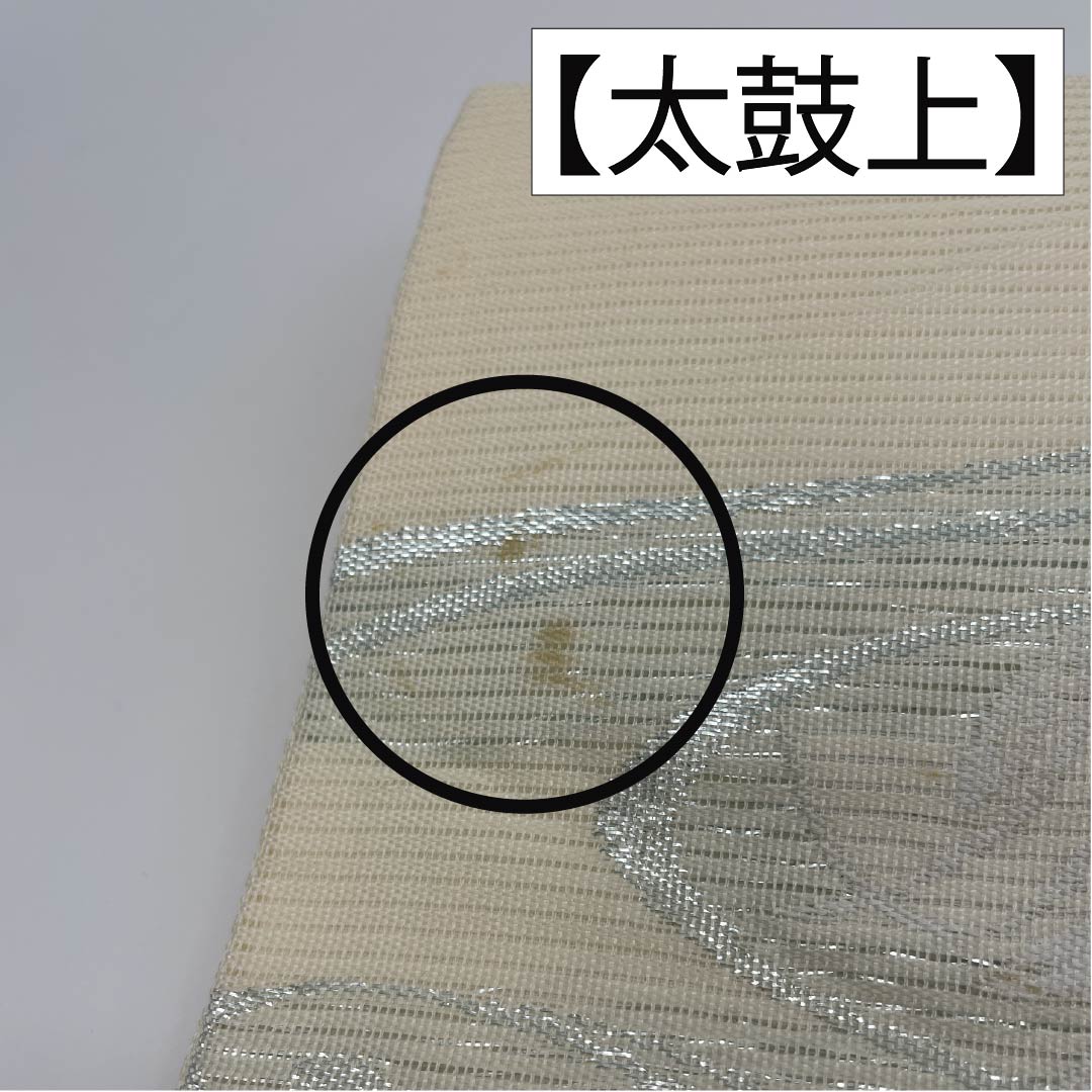 袋帯 正絹 Aランク 生成り色（きなりいろ） 夏帯 引箔 流水 霞 帯丈440cm 六通 セミフォーマル 白系 1123015103311