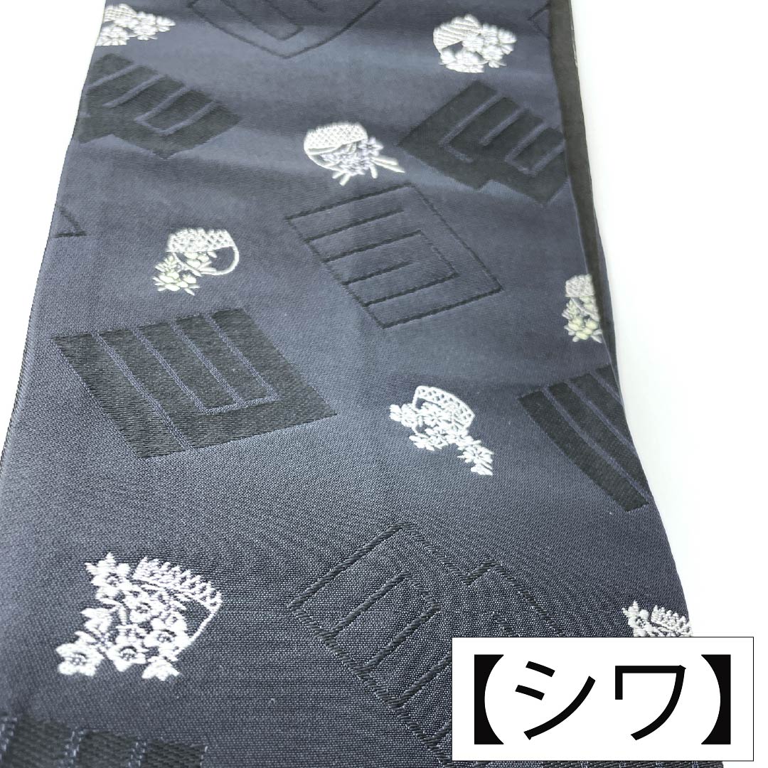 半幅帯 ポリエステル Sランク 源氏香 花籠 帯丈400cm 黒系 1125004982410