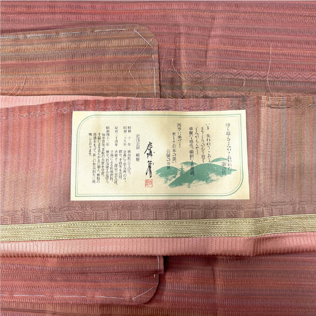 道行コート 正絹 Sランク 身丈84cm 裄丈64cm 珊瑚色（さんごいろ） 縞 岩浅公展 作家物 袷 ピンク系 1117001252913