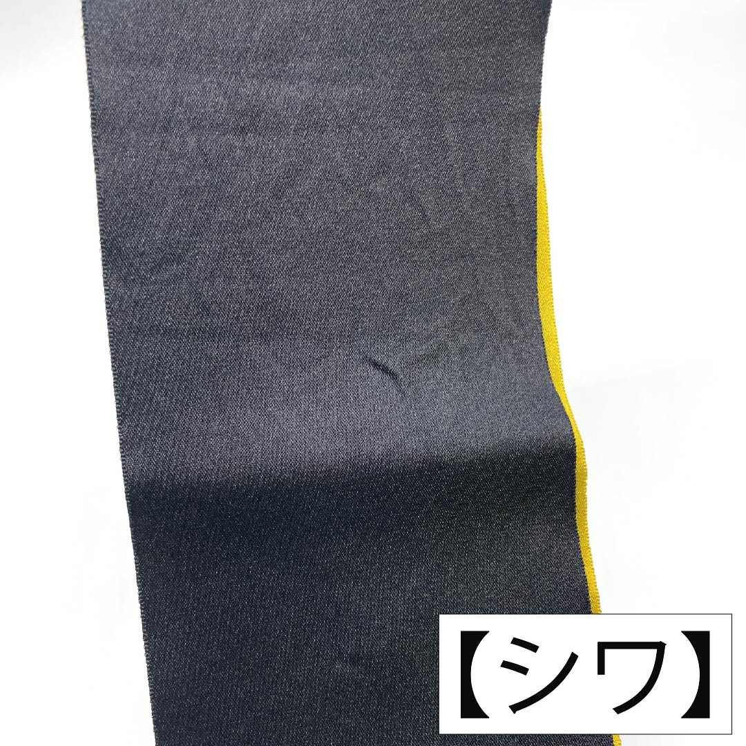 半幅帯 ポリエステル Aランク 黒色（くろいろ） 金色（きんいろ） 無地 リバーシブル 帯丈357cm 黒系 1125003753310