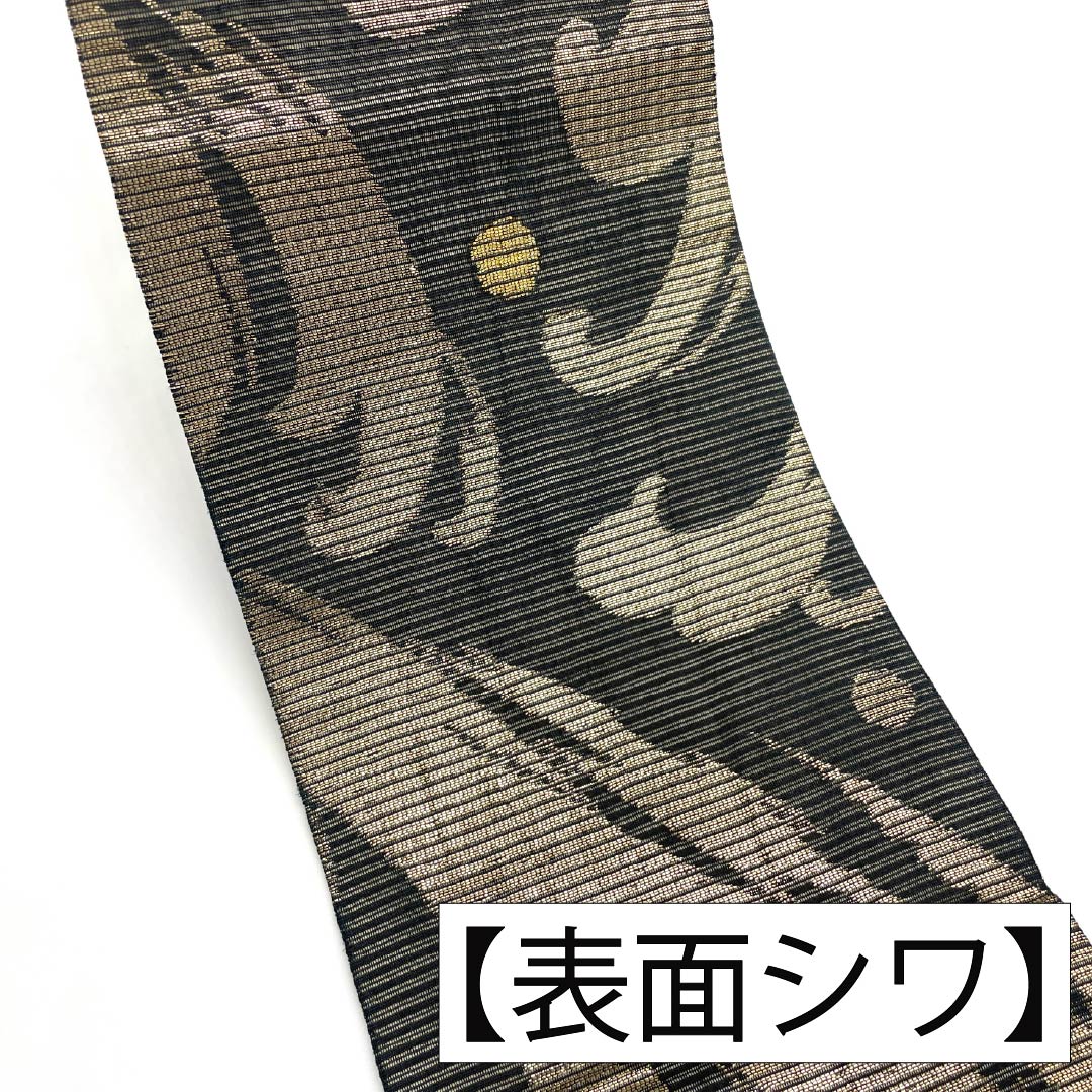 半幅帯 正絹 Cランク 夏帯 波柄 西陣織 帯丈300cm 黒系 1125004055310