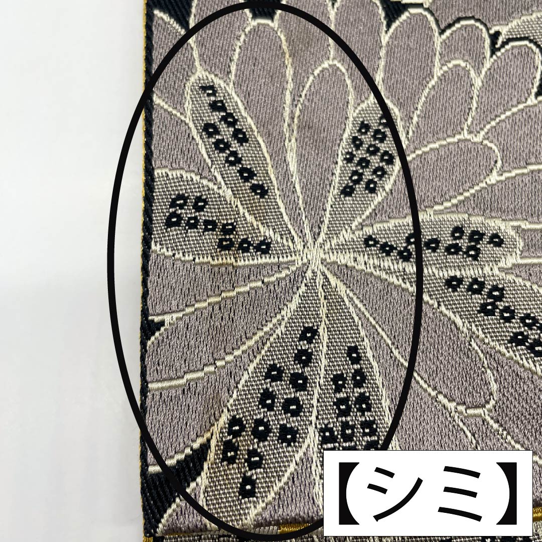 半幅帯 ポリエステル Aランク 黒色（くろいろ） 黄土色（おうどいろ） リバーシブル 菊 縞 嵐山よしむら 帯丈412cm マルチカラー 1125004693428