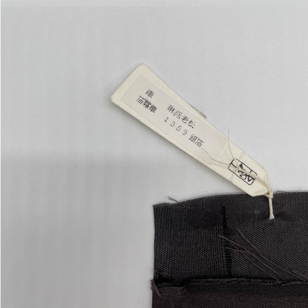 袋帯 正絹 銀色（ぎんいろ） 加納幸 琳派老松 箔霜華 帯丈448cm Sランク 六通 フォーマル 銀系 1123011382322