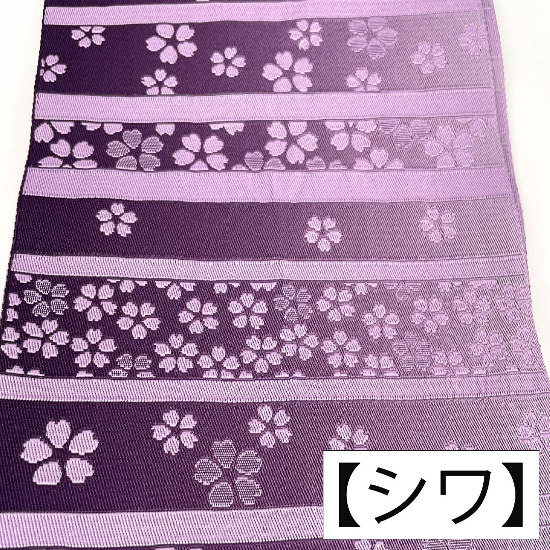半幅帯 ポリエステル Sランク 二人静色（ふたりしずかいろ） 桜 縞 広幅 帯丈352cm 紫系 1125003512320
