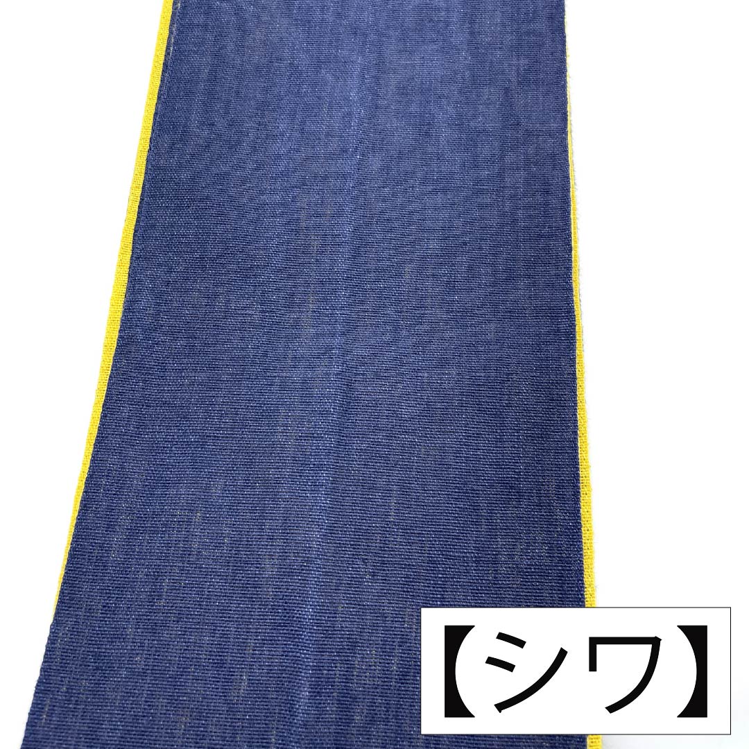 半幅帯 ポリエステル Aランク 紺色 鬱金色（うこんいろ） 夏帯 リバーシブル 無地 帯丈396cm マルチカラー 1125004373328
