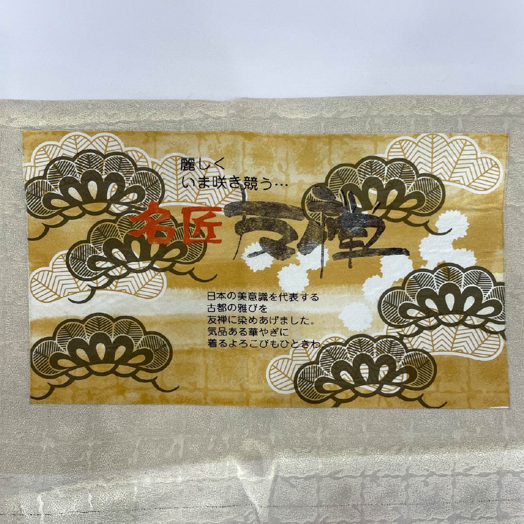 リサイクル着物】小紋 正絹 身丈159cm 裄丈62.5cm 袷 京友禅 古典柄 S