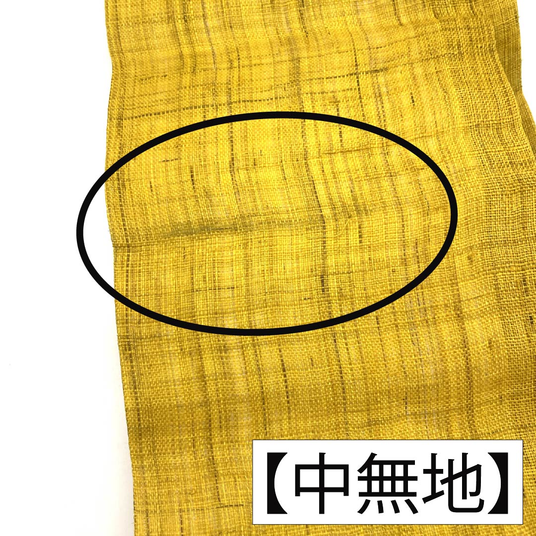 半幅帯 麻 Bランク 鬱金色（うこんいろ） 夏帯 帯丈360cm 黄系 1125004204323