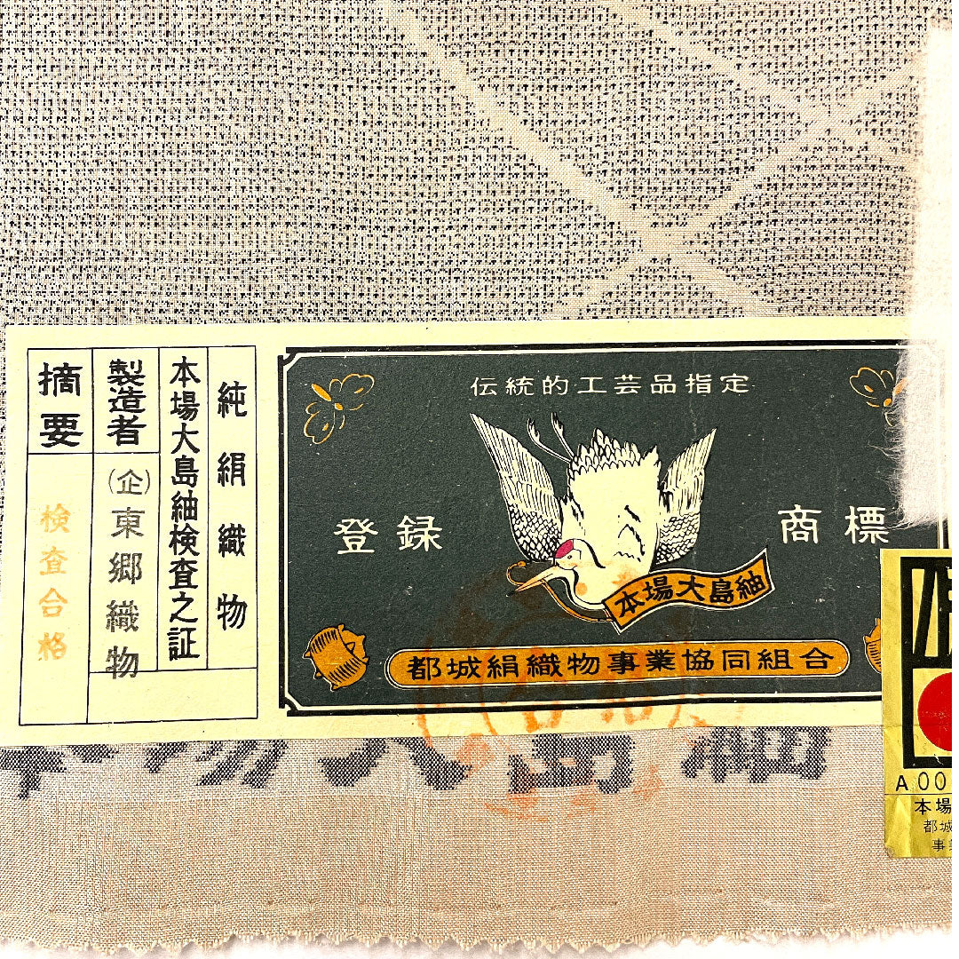大島紬 身丈154.5cm 裄丈62cm 東郷織物 草木染 正絹 Sランク 袷 ピンク系 1116000972213