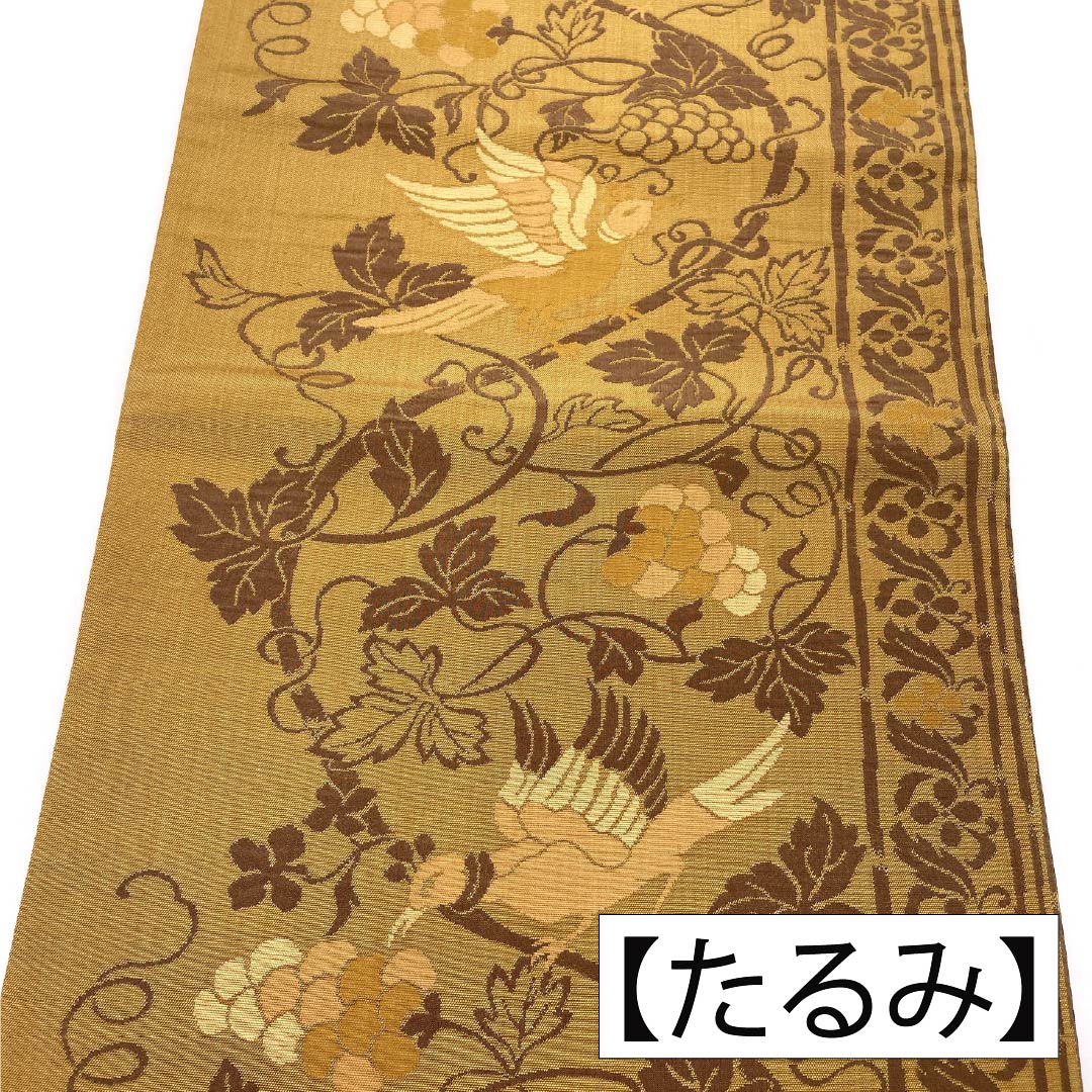 リサイクル着物】（京袋帯）名古屋帯 正絹 Aランク 開き仕立て 黄茶色