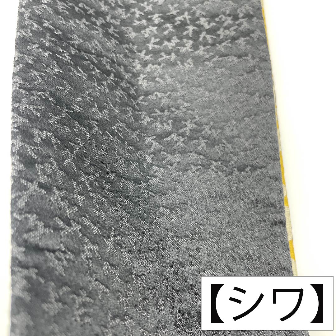 半幅帯 ポリエステル Aランク 黒色（くろいろ） 黄櫨色（はじいろ） 大久保玄才 リバーシブル 唐織 花柄 帯丈360cm マルチカラー 1125005203328