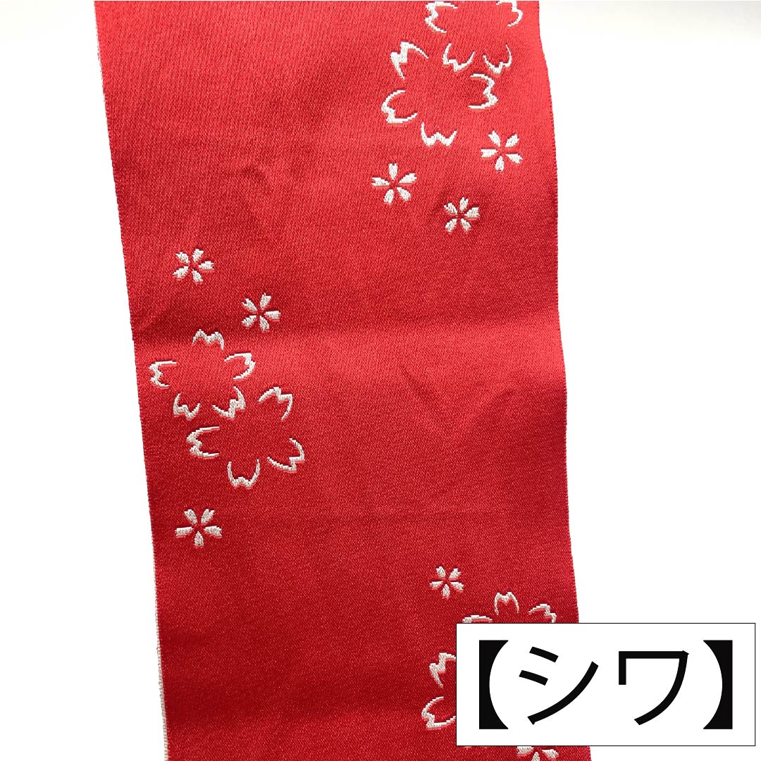 半幅帯 ポリエステル Sランク 洋紅色（ようこうしょく） 桜 広幅 帯丈353cm 赤系 1125003542312