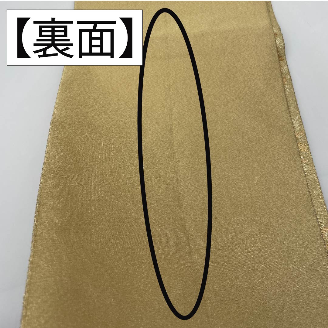 袋帯 正絹 留袖用 宝相華 華文 帯丈436cm Sランク 六通 フォーマル 金系 1123013742321