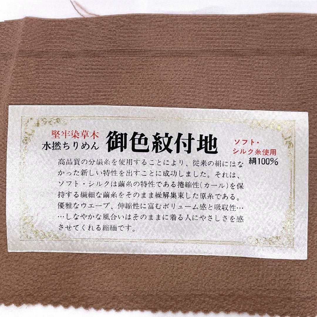 Solid-colored silk kimono, S-rank, length 151cm, sleeve length 58cm, mizugaki-iro (water persimmon color), single crest, circle with pine bark diamond pattern, lined, brown, Mizutani Chirimen, product code: 1114002472214