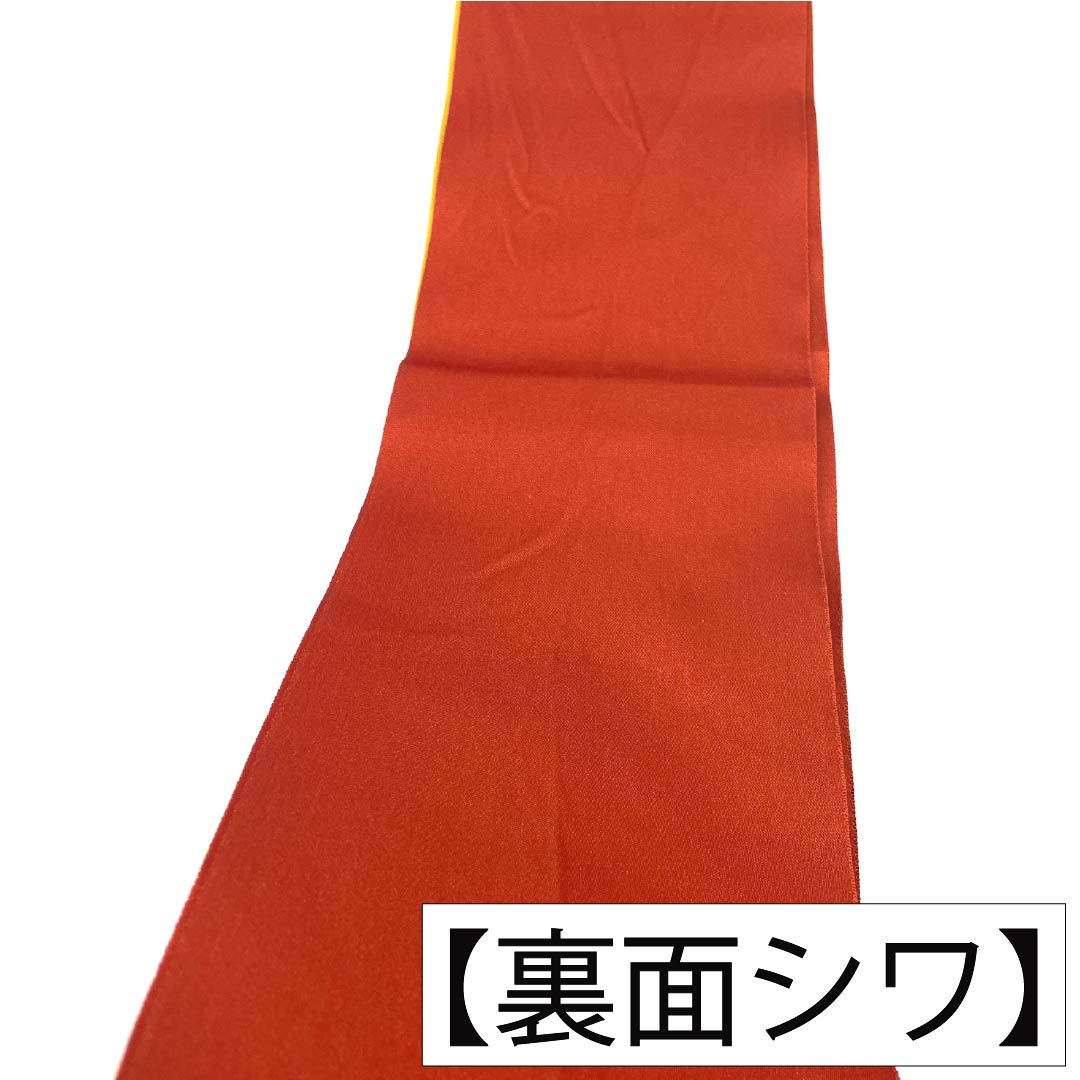 半幅帯 ポリエステル Aランク 八丈色（はちじょういろ） 赤蘇芳色（あかすおういろ） リバーシブル 帯丈352cm マルチカラー 1125004503328