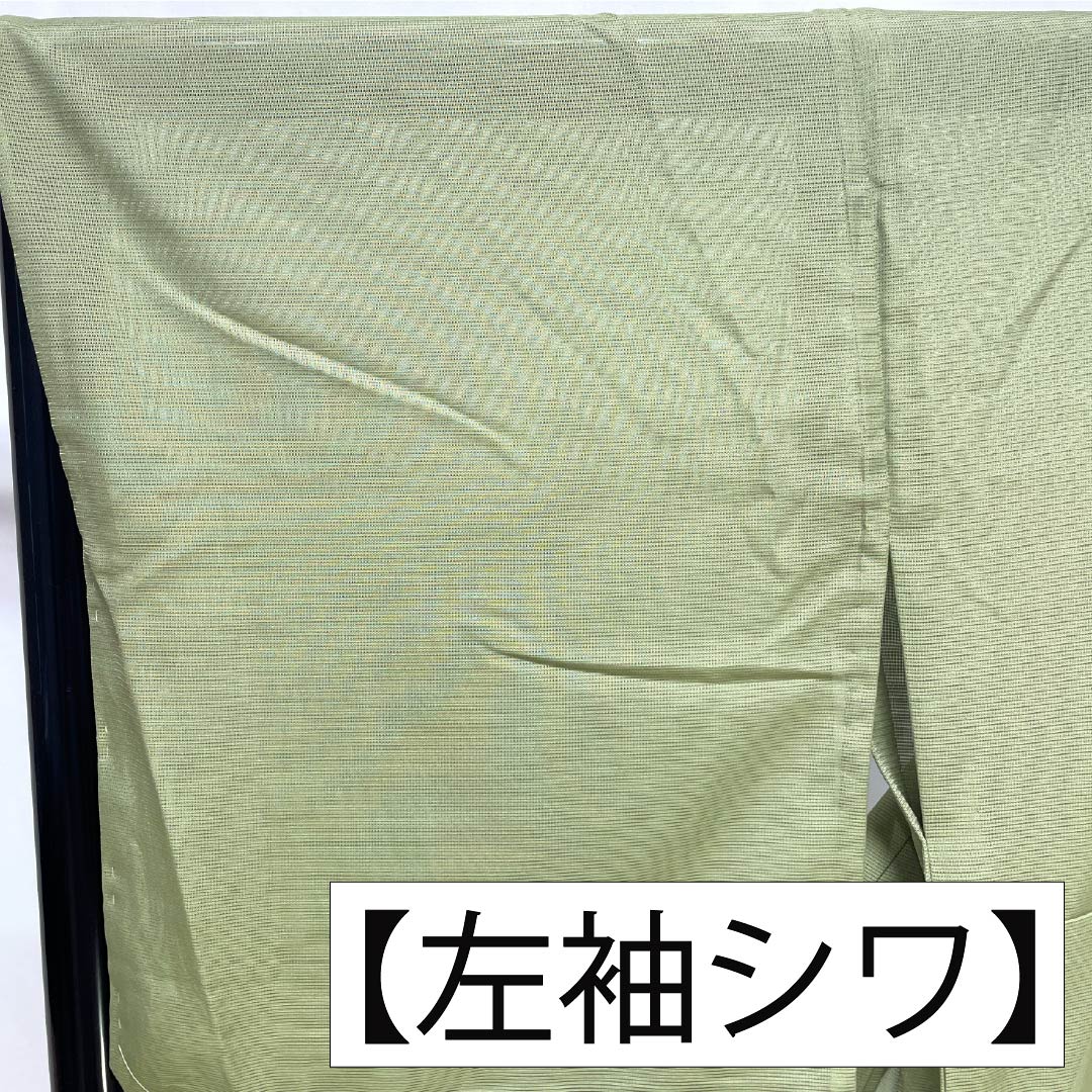 夏物 ポリエステル 色無地 Sランク 身丈165cm 裄丈67cm 薄緑色（うすみどりいろ） 洗える着物 素無地 絽 緑系 1132004122519