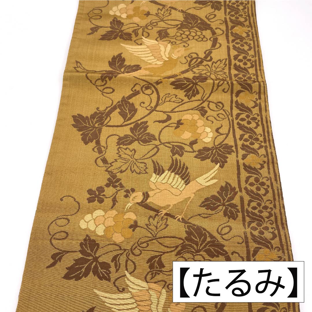 (Kyo-Fukuro Obi) Nagoya Obi, True Silk, A Rank, Open Construction, Yellowish Brown, Bird and Grape Arabesque, Classic Pattern, Mihosugata, Obi Length 350cm, All-Over Pattern, Casual, Beige Tones, 1124011833325