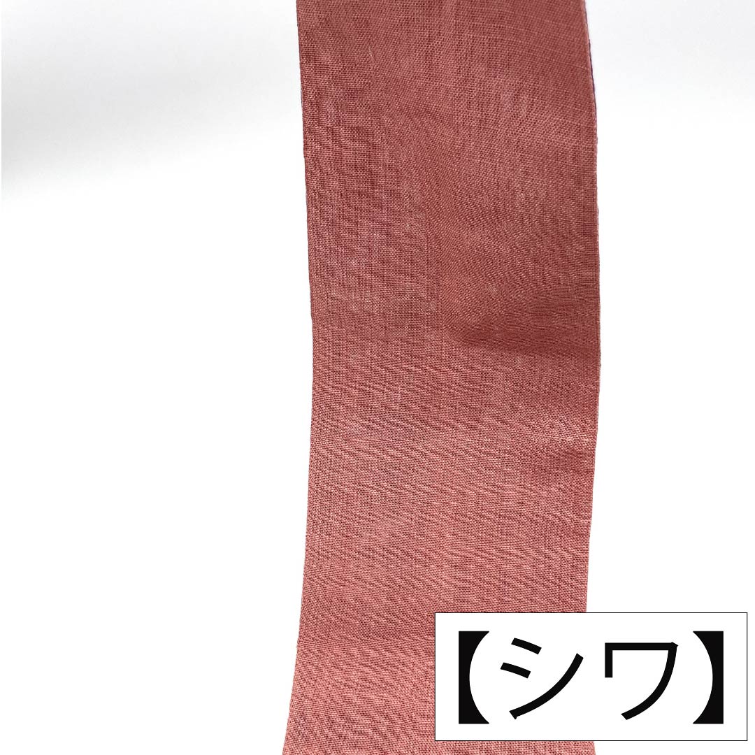 半幅帯 麻 Aランク 葵色（あおいいろ） 東雲色（しののめいろ） 夏帯 リバーシブル 無地 帯丈392cm マルチカラー 1125004193328