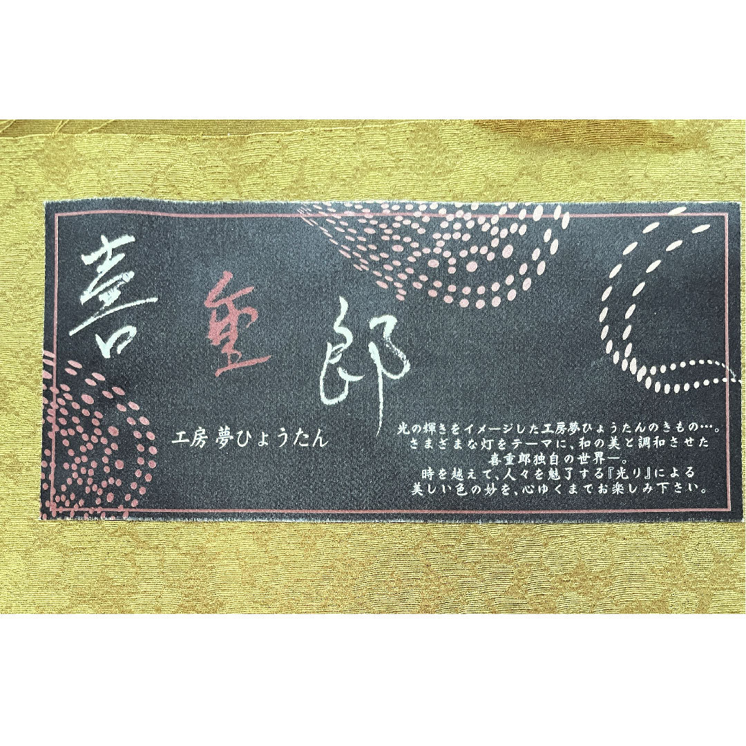 色無地 利休茶色 あたらし喜重郎 工房夢ひょうたん 黄櫨染 蛍  身丈157cm 裄丈66cm 袷  正絹 Sランク 緑系 1114000512319