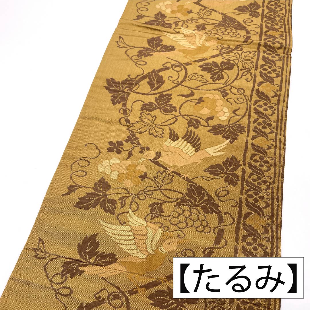 リサイクル着物】（京袋帯）名古屋帯 正絹 Aランク 開き仕立て 黄茶色