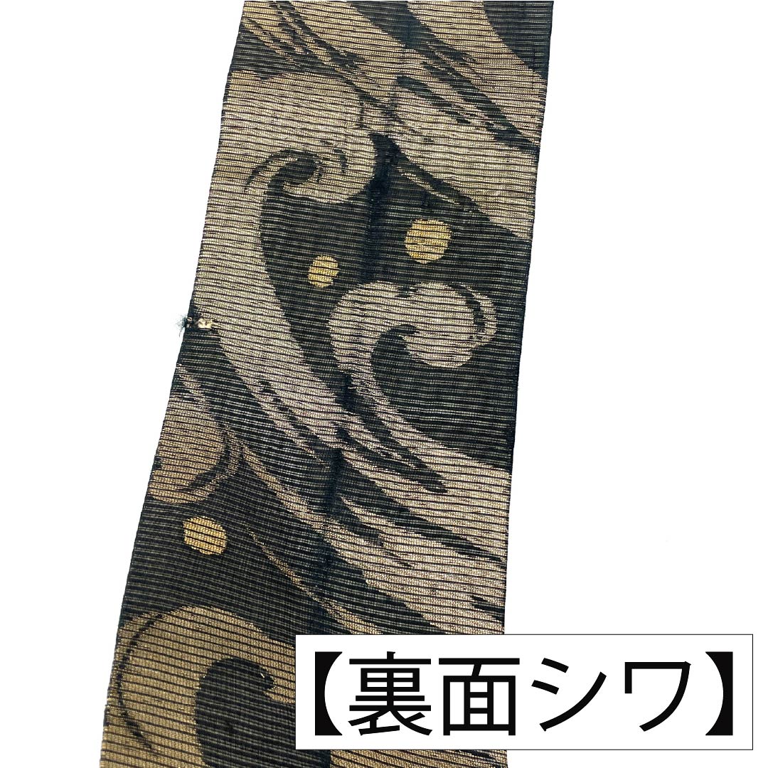 半幅帯 正絹 Cランク 夏帯 波柄 西陣織 帯丈300cm 黒系 1125004055310