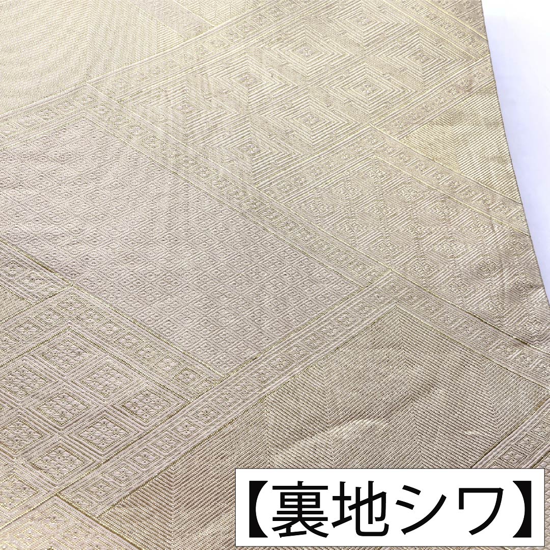 袋帯 正絹 Sランク 佐賀錦 割付文様 帯丈434cm 六通 フォーマル 金系 1123017562321