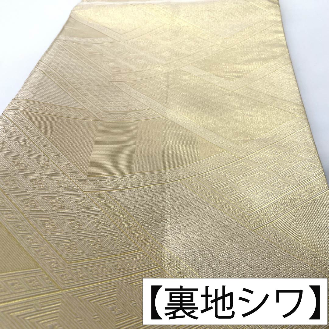 袋帯 正絹 Sランク 佐賀錦 割付文様 帯丈434cm 六通 フォーマル 金系 1123017562321