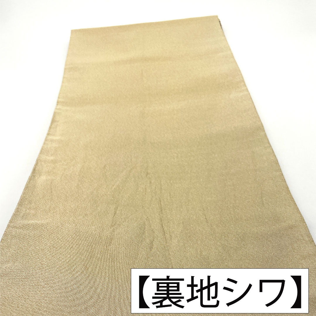 袋帯 正絹 Aランク 蕎麦切色（そばきりいろ） 西陣織 唐織 向かい鶴 亀甲 帯丈434cm 六通 フォーマル ベージュ系 1123016063325