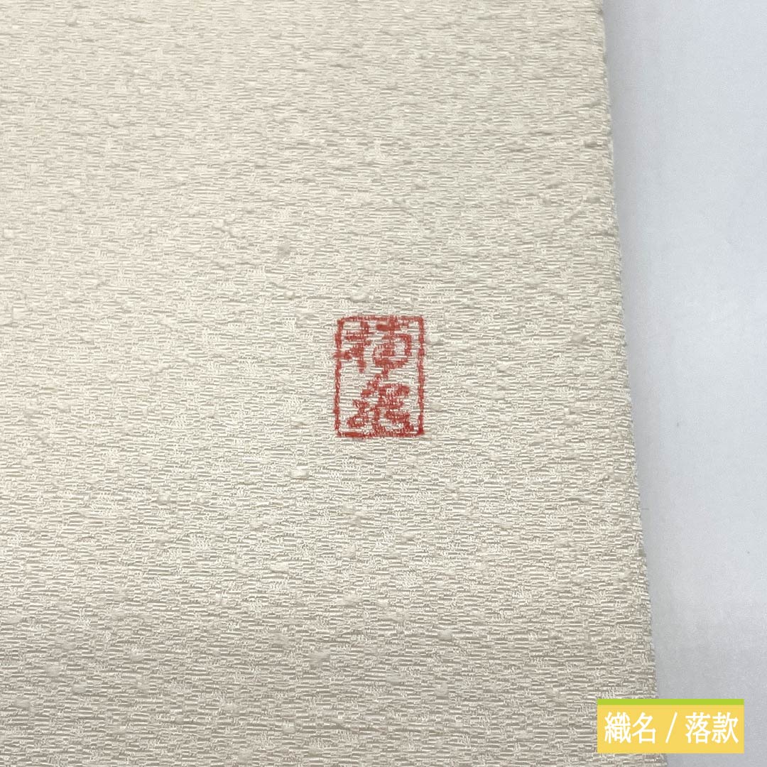 名古屋帯 正絹 Aランク 辻ヶ花 染め帯 作家物 帯丈388cm ポイント柄 カジュアル クリーム系 1124010353415 名古屋仕立て