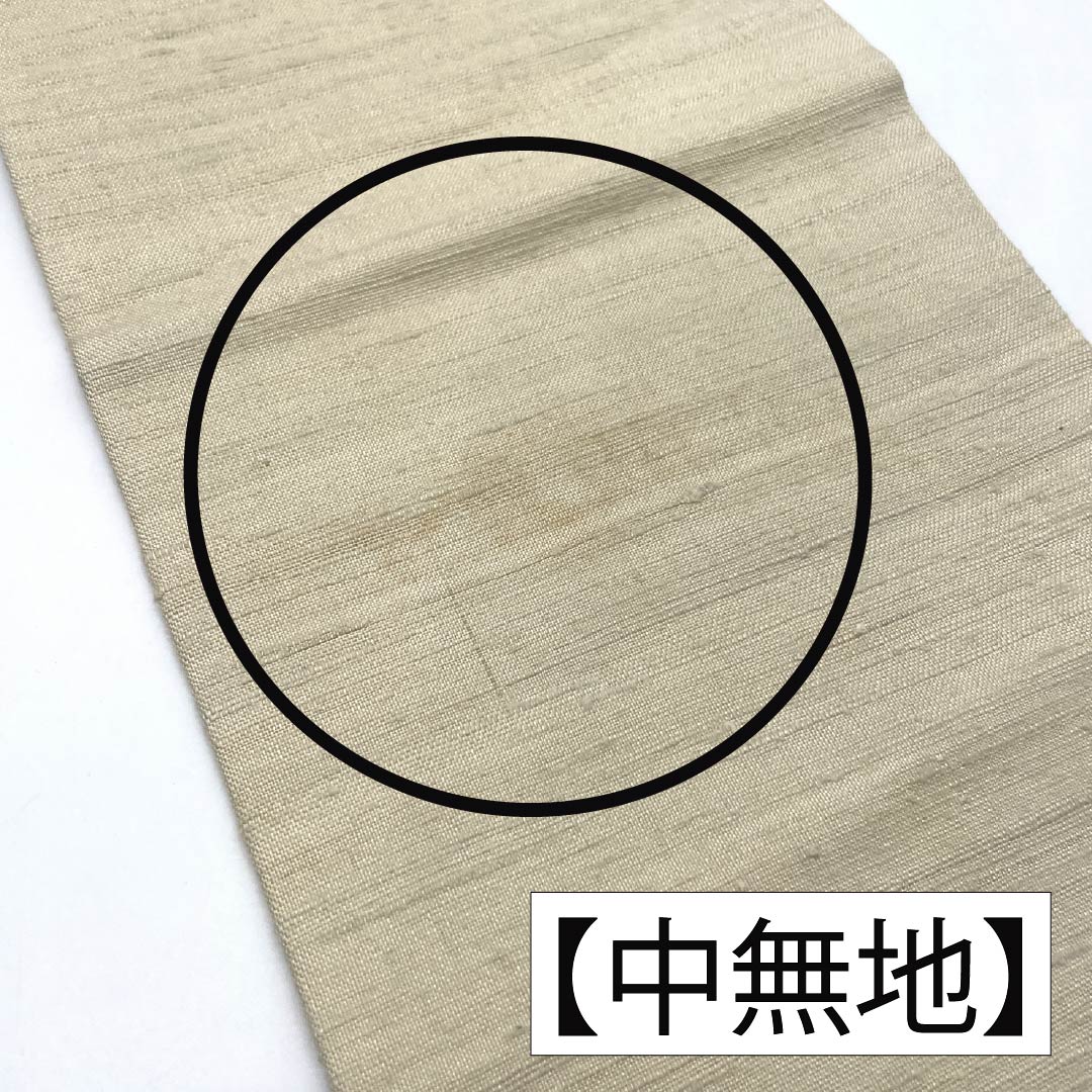 名古屋帯 正絹 Bランク 生成り色（きなりいろ） 京紅型 紬地 染め帯 帯丈373cm 六通 カジュアル クリーム系 1124009874315 名古屋仕立て